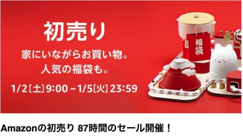 Amazonの初売り おすすめ商品 初売りセール 1月2日09 00スタート Masalog マサログ