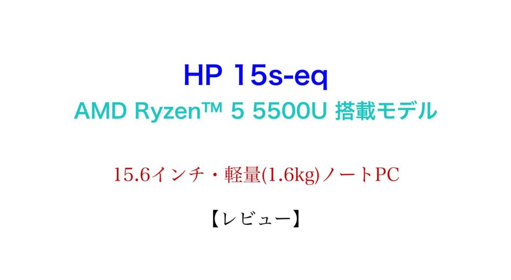 赤字超特価2023】 HP 15s(型番:468X9PA-AAAC) Ryzen5 8GBメモリ 512GB SSD （超高速PCIe規格）  15.6型 フルHD ノートパソコン office付き 新品 Corei5 同等性能以上 HP Directplus 通販 PayPayモール 
